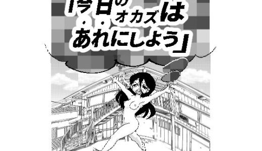 【2025-08-25発売】今日のオカズはあれにしよう【d_655623】【GOLDEN・pig】