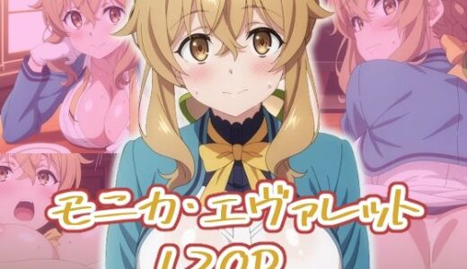 【2025-09-02発売】モニカ・エヴァレット:エロ画集【d_655778】【狂気のハロウィン】