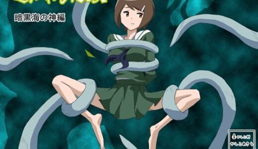 【2025-09-01発売】選ばれし花嫁  暗黒海の神編【d_655845】【かしこ村】
