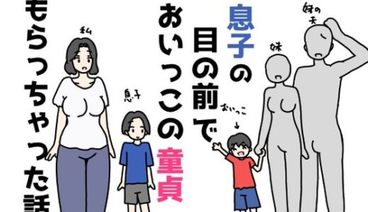 【2025-08-31発売】息子の目の前でおいっこの童貞もらっちゃった話【d_655901】【ニホンツノ王】
