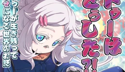 【2025-08-26発売】ドゥーはどぅした！？【d_655927】【ぷりん堂】