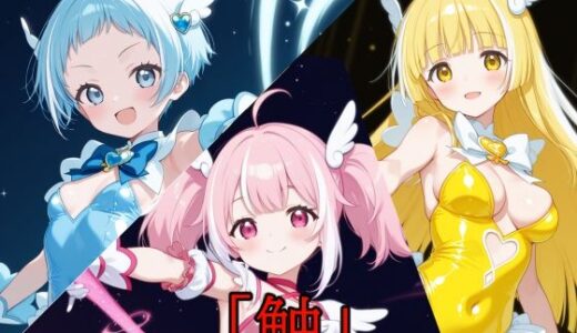 【2025-09-02発売】「触」メガセットC（Vol.14〜Vol.16）【d_656108】【A.IZEN 9】