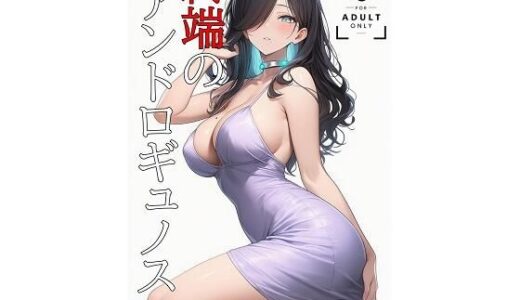 【2025-09-30発売】終端のアンドロギュノス  CASE:04（JP/EN）【d_656181】【KKKK】