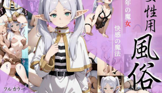 【2025-10-01発売】千年の魔女、知らなかった快感の魔法【d_656196】【ちゅるんこ堂】