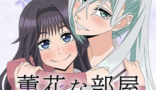 【2025-08-29発売】薫花な部屋【d_656329】【アトリエGONS】