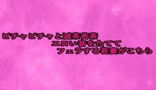 【2025-08-27発売】ピチャピチャと滅茶苦茶エロい音をたててフェラする若妻がこちら【d_656485】【リアルボイスGirl】