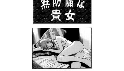 【2025-08-30発売】無防備な貴女【d_656841】【ナンネット】