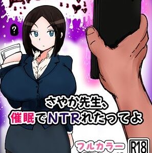 【2025-10-28発売】さやか先生、催〇でNTRれたってよ【d_656966】【ミケランジェロとピザ】