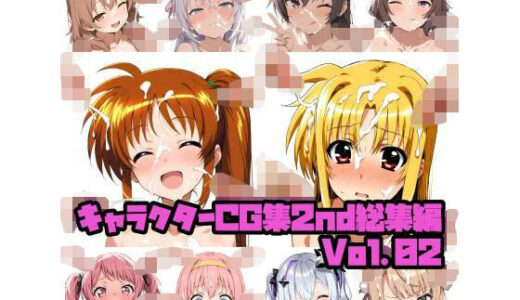 【2025-09-02発売】キャラクターCG集2nd総集編Vol.02【d_656967】【そーしAI研究所】