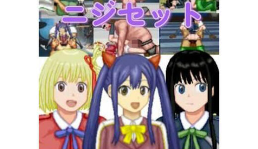 【2025-09-04発売】ニジセット〜エッチなアップデート型格闘ゲーム追加キャラセット【d_657073】【WOLF】