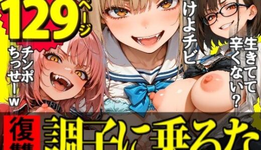 【2025-09-03発売】マンパンマン〜孕むまで終わらない!図に乗ったメスどもの子宮を「最強ちんぽ」でド突きまくるダークヒーロー托卵ブラック誕生の巻!〜【d_657099】【デロデロ】