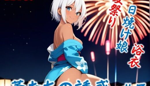【2025-09-03発売】【蕾たちの誘惑 ＃3】【d_657165】【イラストえちえち】