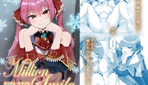 【2025-08-28発売】Million Smile【d_657296】【ファラノア】