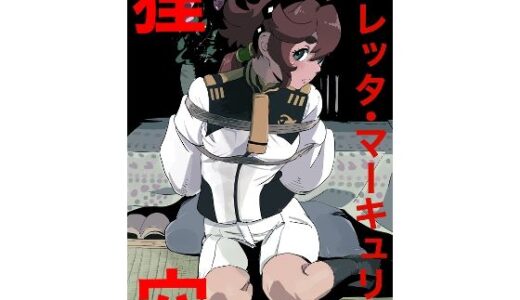 【2025-08-28発売】スレッタ・マーキュリー  狸穴【d_657331】【しゃがみ小パンチ】