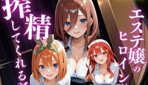 【2025-09-04発売】メンエス行ったらやらせてくれました。-五●分の花嫁1-【d_657348】【鴨の家】