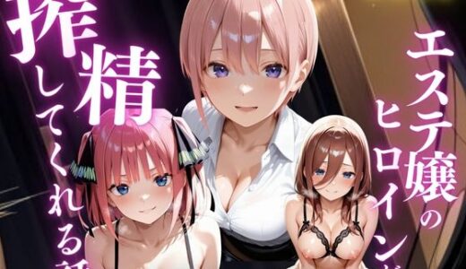 【2025-09-04発売】メンエス行ったらやらせてくれました。-五●分の花嫁2-【d_657349】【鴨の家】