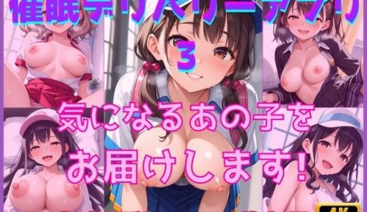 【2025-09-16発売】催●デリバリーアプリ3 気になるあの子をお届けします！【d_657489】【Cherry Palette】