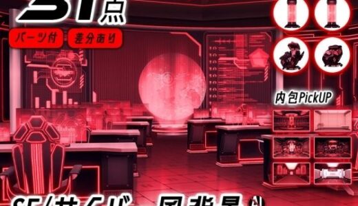 【2025-09-01発売】みにくる背景CG素材集『未来編』part02-Red×Black-A【d_657583】【背景専門店みにくる】