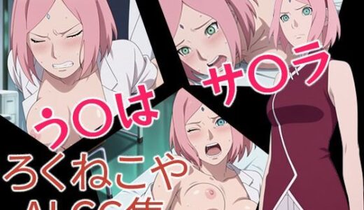 【2025-09-19発売】う〇はサ〇ラ【d_657633】【ろくねこや】