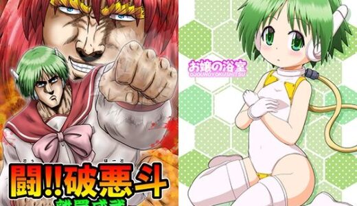 【2025-08-29発売】闘！！破悪斗 離罵威武【d_657803】【お嬢の浴室】