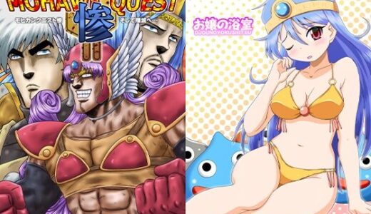 【2025-08-29発売】モヒカンクエスト惨【d_657806】【お嬢の浴室】