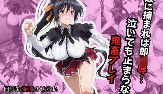 【2025-09-05発売】敗者の刻印  ver.1【d_658072】【lili-enjoy】