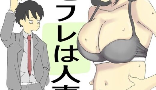 【2025-08-30発売】セフレは人妻【d_658454】【六実】