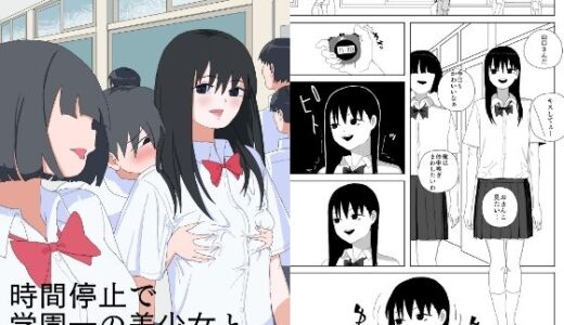 【2025-08-31発売】時間停止で学園一の美少女と性交【d_658525】【青カンガルー】