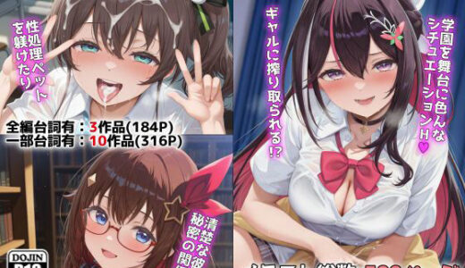 【2025-09-05発売】ホロ学園オムニバス（NobleCats作品集Vol.12）【d_658566】【NobleCats】