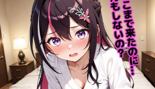 【2025-09-08発売】A〇Ki 〜終電後、二人きり〜【d_658792】【からあげ】
