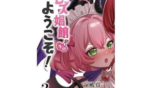 【2025-08-31発売】レズ娼館へようこそ！3【d_658813】【青華団】