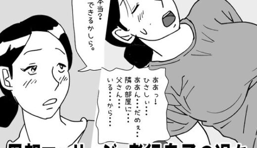 【2025-08-31発売】【近親相姦体験】母親マッサージ・孝行息子の過ち【d_658818】【パントマイム】