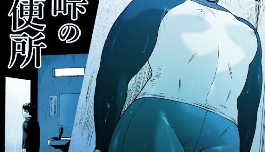 【2025-09-05発売】峠の便所「第二話」【d_658850】【喘息パンクス】