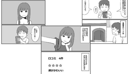 【2025-09-01発売】風俗で失敗した話4「可愛いけど不発」【d_658902】【mangakakuzo】