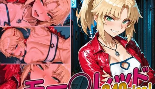【2025-09-09発売】モー◯レッド快楽堕ち249枚【d_659041】【huwatoro893】