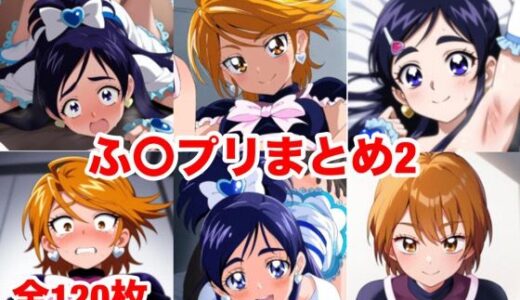 【2025-09-16発売】ふ〇プリまとめ2【d_659194】【マッセ】