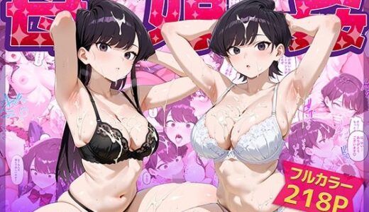【2025-09-09発売】母娘姦  古見親子編【d_659504】【ぴーちかくてる】