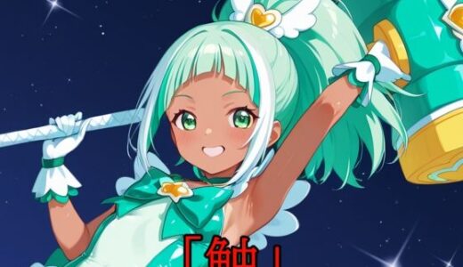 【2025-09-06発売】「触」Vol.17【d_659759】【A.IZEN 9】