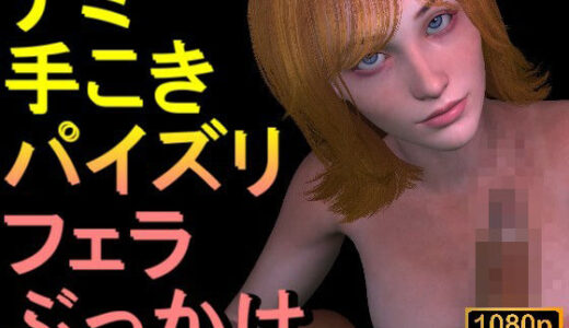 【2025-09-02発売】【ROMV312】ナミ - ワンピース「手こきフェラチオパイズリぶっかけお掃除フェラ」【d_659806】【ローズ志向】