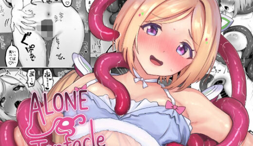【2025-09-02発売】ALONE Tentacle【d_659966】【Red JunkBox】