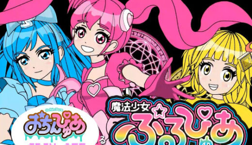 【2025-09-03発売】魔法少女ぷるぴゅあ【d_660163】【あまねしのぶ】