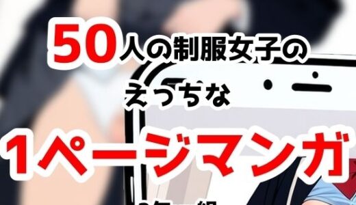 【2025-09-10発売】2年xx組制服姿の撮影に来てもらった50にんの女子たちにいろいろやっちゃいました【d_660219】【2年xx組】