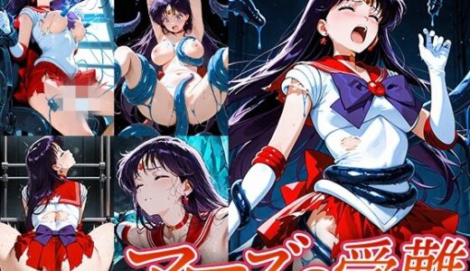 【2025-09-06発売】マーズの受難【d_660334】【Atelier IZ】