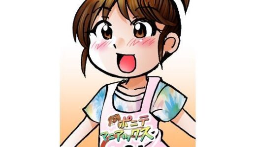 【2025-09-12発売】［隔週刊］ポニテマニアックス 第81話 「楽しい日々」 〜47歳エロビデオ屋店員が深夜バイト中に拾った痴女が最強宇宙人でしたーン〜【d_660375】【studio みゃーび】