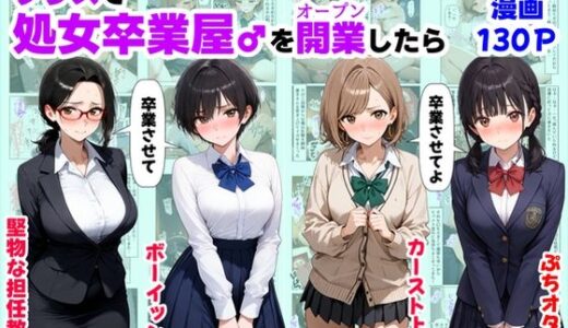 【2025-09-06発売】クラスで【処女卒業屋】を開業したら【d_660441】【【妹＆制服】大好き商店（byハマダ殿下）】