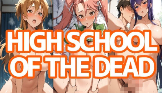 【2025-09-05発売】HIGH SCHOOL OF THE DEAD【d_660480】【LOXONIN A TEAM】