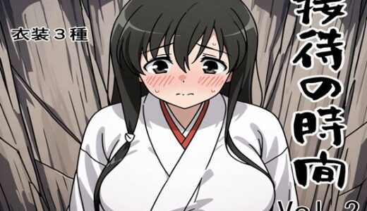 【2025-09-07発売】接待の時間 Vol.2【d_660809】【接待飯店】