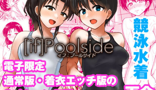 【2025-09-27発売】if:poolside【d_660833】【銀茶屋】