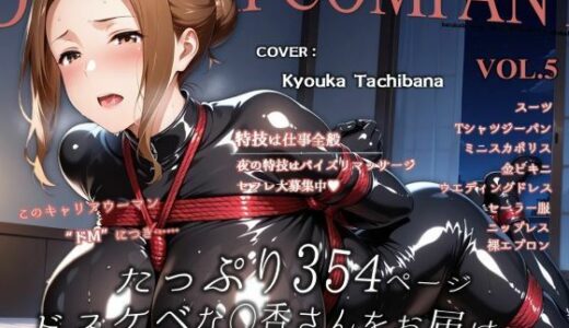 【2025-09-10発売】濡音艶画集 – 橘〇香 CG Collection Vol.5【d_660963】【でかぱいかんぱにー】