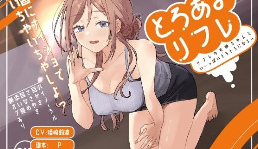 【2025-09-04発売】とろあまリフレ【d_661029】【塩屋町curry】